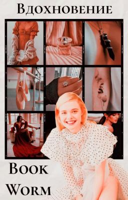 Музыкальное вдохновение