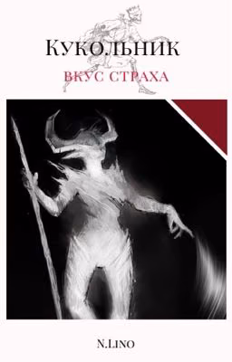 Кукольник