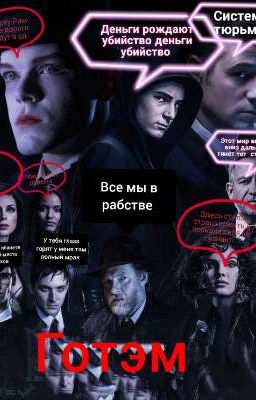 Готэм 