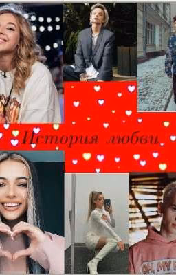 История любви ❤️
