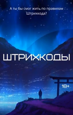 Штрихкоды