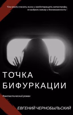 Точка бифуркации