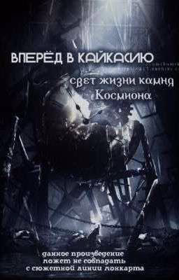 ||Монкарт-Вперëд, в Кайкасию!