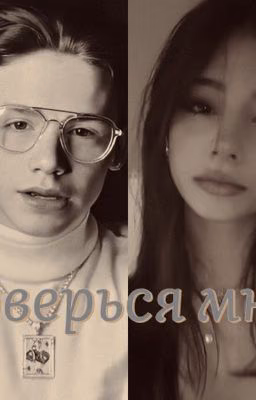 во власти любви