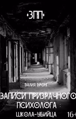 Записи школьного психолога