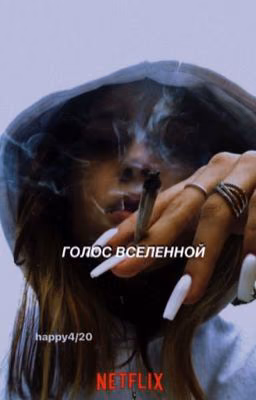 ГОЛОС ВСЕЛЕННОЙ /ДИПИНС