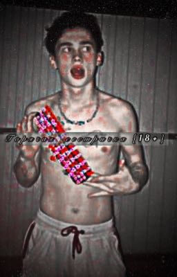 Горячая сестричка {18+}  (ЗАКОНЧЕН)