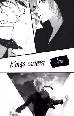 Когда гаснет свет...