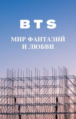 Реакции с BTS :3
