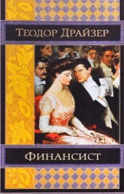 Финансист