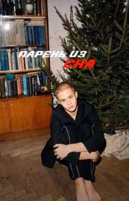 парень из сна||пальто