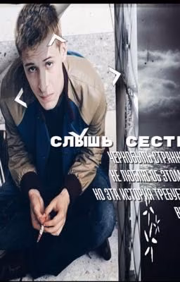 Слышь сестрен.|| Паша