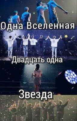 One Universe,  Twenty - One Star