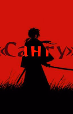 «Сангу»