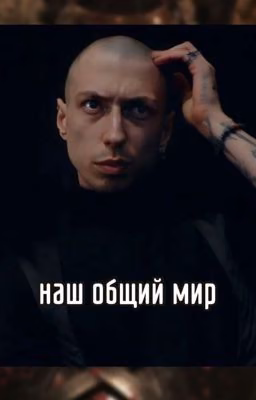 наш общий мир | битва экстрасенсов