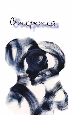 Открытка