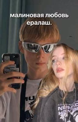 малиновая любовь// ералаш.
