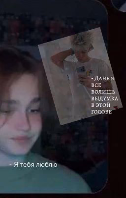 я НЕ шизик