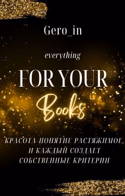 Все Для Книг🌿💫