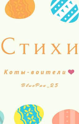 Поэзия.