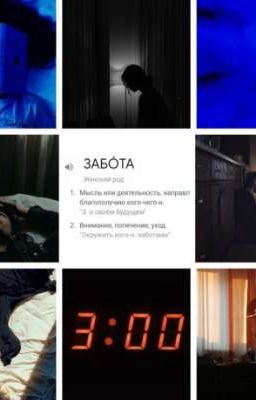 Время сна бесценно