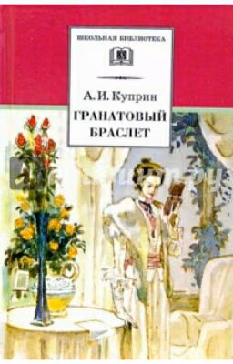 А.И.Куприн - "Повести и рассказы"