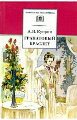 А.И.Куприн - "Повести и рассказы"