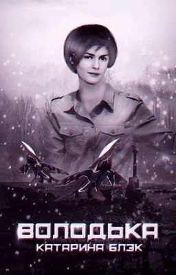 Володька