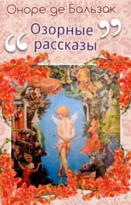 Озорные рассказы 