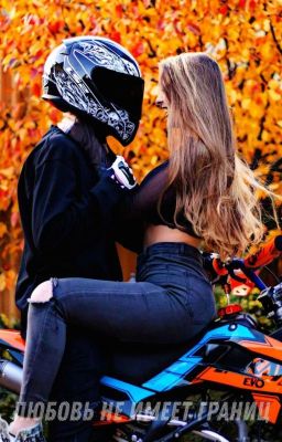 Любовь не имеет границ |Лиза Ира|