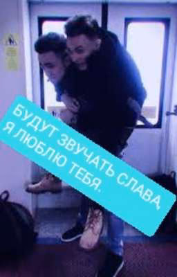 Будут звучать слова, Я ЛЮБЛЮ ТЕБЯ