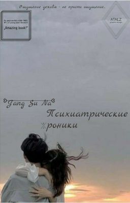 Психиатрические хроники