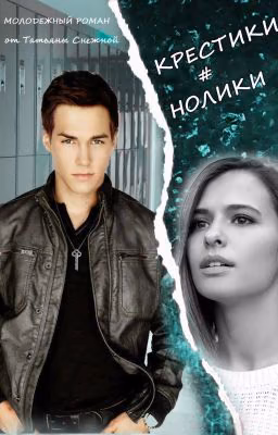 Крестики # нолики