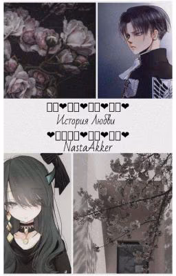 🖤💖❤️История Любви ❤️💖🖤
