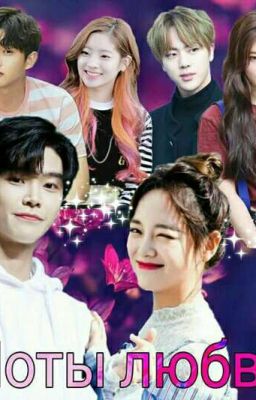 🌹🎵Ноты Любви🎵🌹