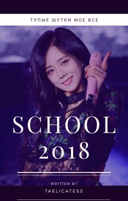 School 2018