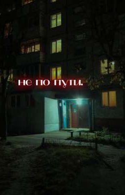 не по пути./турбо/