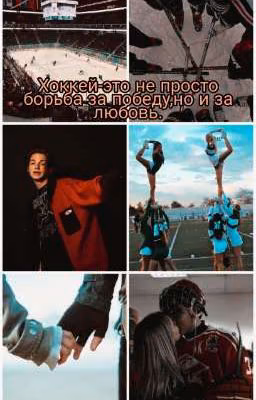 Хоккей {Завершён}