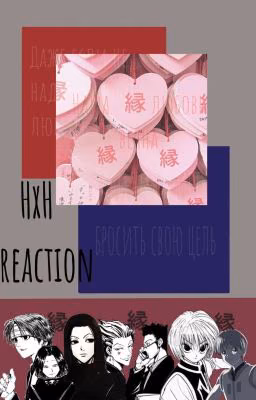 Hunter x Hanter реакции