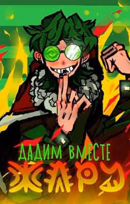 зелёная краска. 