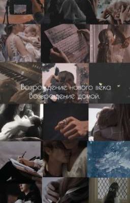 Хроники Нарнии. "Возрождение нового века. Возвращение домой." 