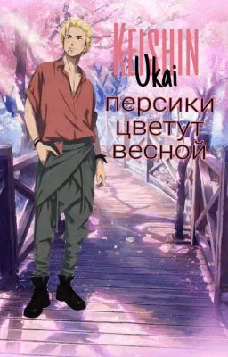 Персики цветут весной