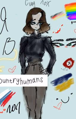 Я в Countyhumans 