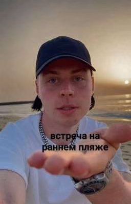Встреча на раннем пляже
