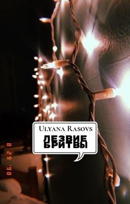 Лезвие бритвы 