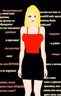 глаза не цвета крови  ∅ЗАВЕРШЕНО∅
