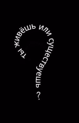 Вторая жизнь