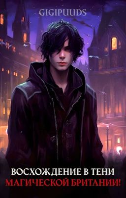 Восхождение в тени Магической Британии!