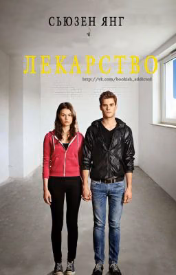 Лекарство