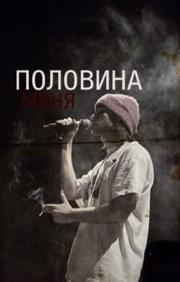 пòлòвина мèня